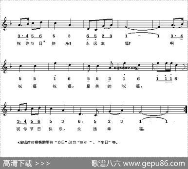 祝福（李幼容词孙敬东曲[线、简谱混排版]） - 李幼容|孙敬东