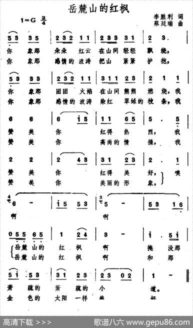 岳麓山的红枫 - 李胜利|蔡廷瑞