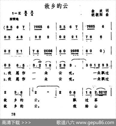故乡的云（金波词胡朝阳曲） - 金波|胡朝阳