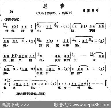 [广西文场]思春（又名：纱窗外）（无尾子）