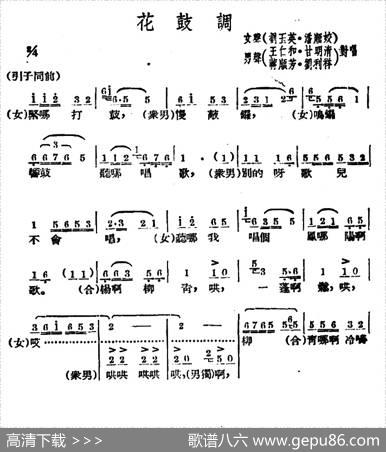 [广西文场]花鼓调