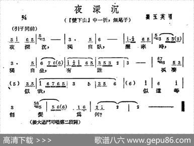 [广西文场]夜深沉（《双下山》选段、无尾子）
