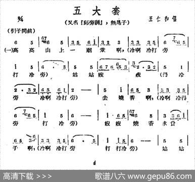 [广西文场]五大套（又名：郎旁调、无尾子）