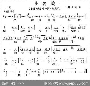 [广西文场]扯袈裟（《双下山》选段、无尾子）