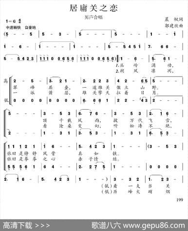 居庸关之恋 - 晨枫|郭建欣