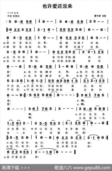 也许爱还没来 - 曹中新|曹中新