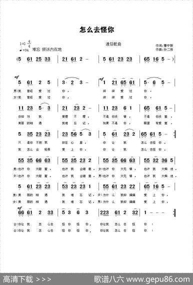 怎么去怪你 - 曹中新|孙二将