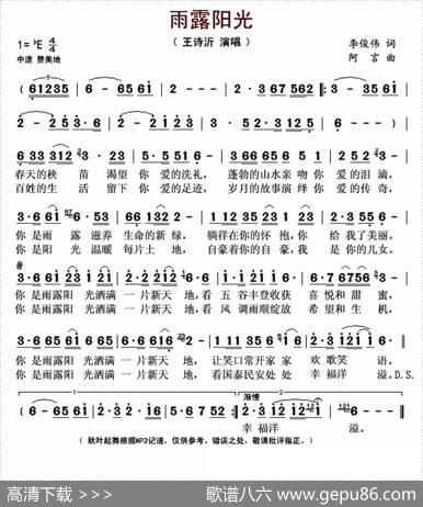 雨露阳光 - 李俊伟|阿言