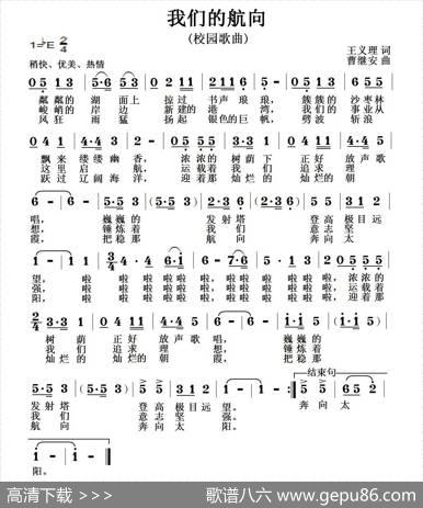 我们的航向 - 王义理|曹继安