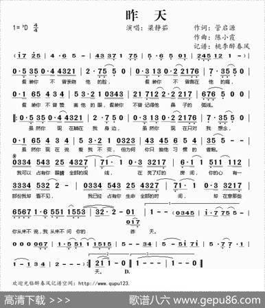 昨天（管启源词陈小霞曲） - 管启源|陈小霞