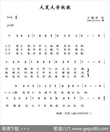 大夏大学校歌 - 王毓祥|AnnieIjste