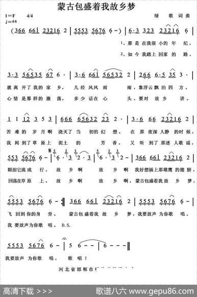 蒙古包盛着我故乡梦 - 绿歌|绿歌