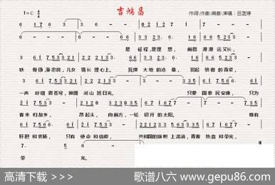 吉鸿昌（函亭词函亭曲） - 函亭|函亭