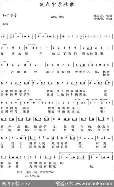武穴中学校歌 - 熊炎炎|李光明