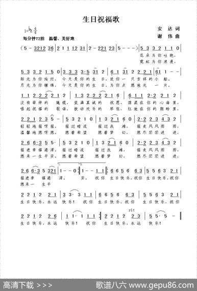 生日祝福歌（安达词谢伟曲） - 安达|谢伟