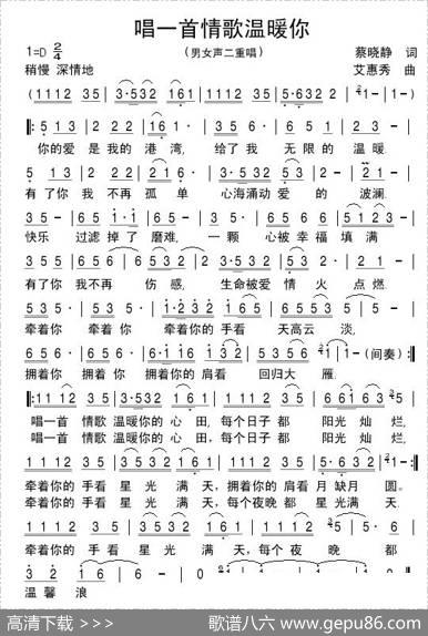 唱一首情歌温暖你 - 蔡晓静|艾惠秀