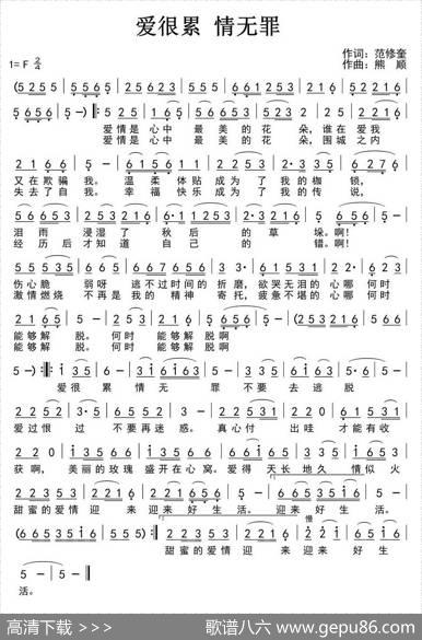 爱很累情无罪 - 范修奎|熊顺