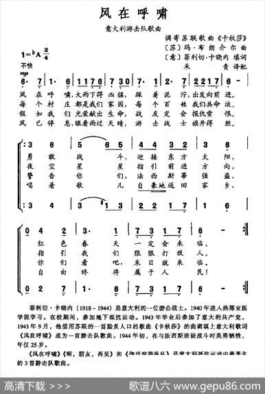 风在呼啸（意大利游击队歌曲） - [意]莫利切·卡晓内|[苏]玛·布郎介尔