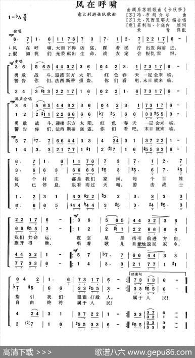 风在呼啸（意大利游击队歌曲） - [意]莫利切·卡晓内|[苏]玛·布郎介尔