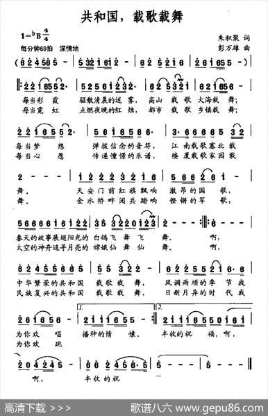 共和国，载歌载舞 - 朱积聚|彭万雄