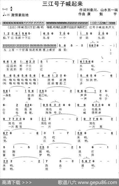 三江号子喊起来 - 刘秦川|康魁宇