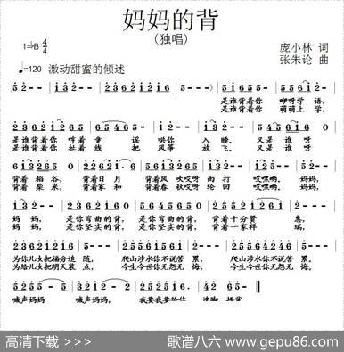 妈妈的背（庞小林词张朱论曲） - 庞小林|张朱论