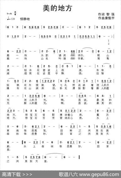 最美的地方（黎强词康魁宇曲） - 黎强|康魁宇
