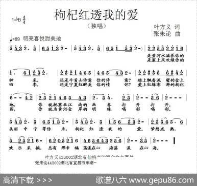 枸杞红透我的爱（叶方义词张朱论曲） - 叶方义|张朱论