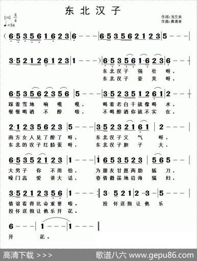 东北汉子 - 汤文来|黄清林