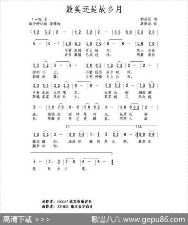 最美还是故乡月 - 胡泽民|唐新成
