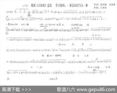 一番话如同那当头一棒（豫剧《兵妈妈》乔月娟唱段） - 张珂瑜史善新|左奇伟