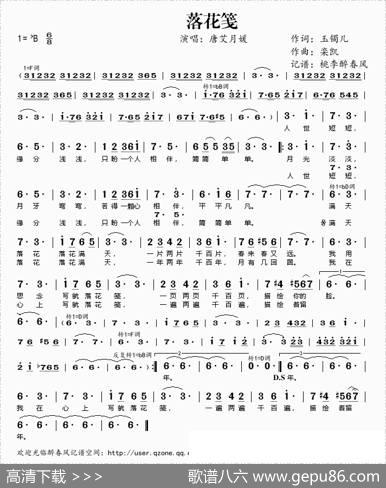 落花笺 - 玉镯儿|栾凯