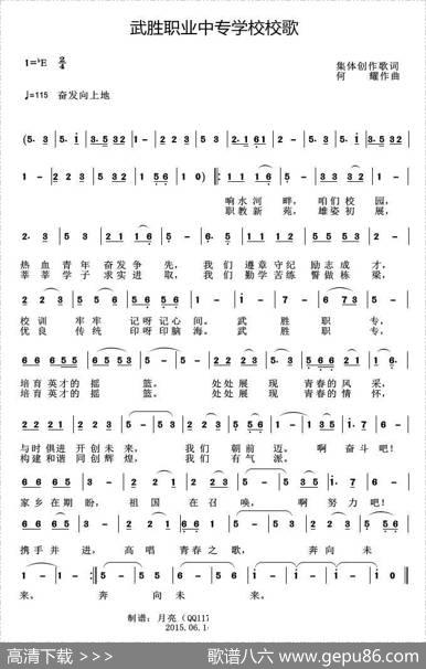 武胜职业中专学校校歌 - 集体创作|何耀