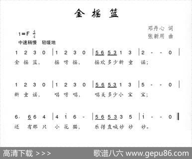 金摇篮（邓丹心词张新用曲） - 邓丹心|张新用