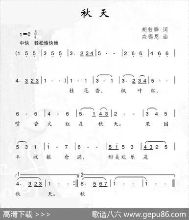 秋天（胡敦骅词应锡恩曲） - 胡敦骅|应锡恩