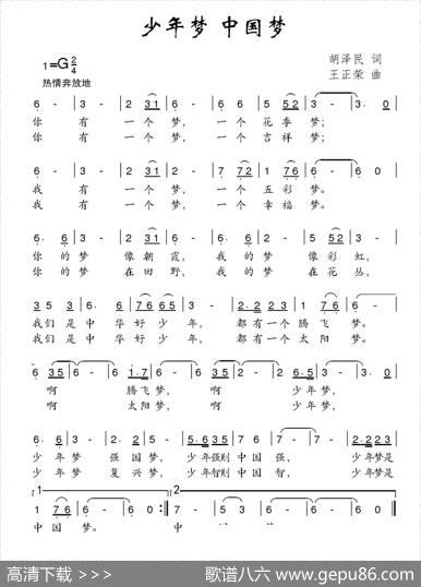 少年梦中国梦（胡泽民词王正荣曲） - 胡泽民|王正荣