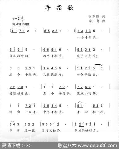 手指歌（徐翠霞词李广育曲） - 徐翠霞|李广育