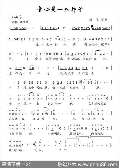 童心是一粒种子 - 舒京|舒京