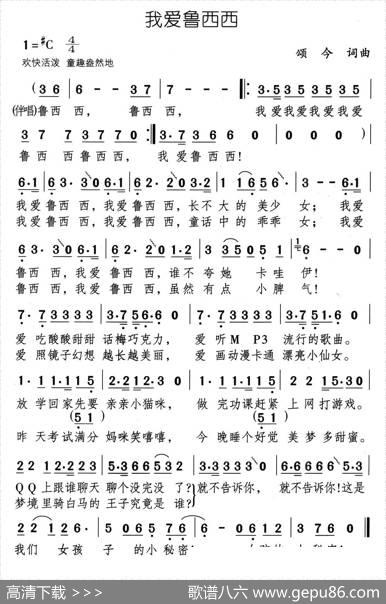 我爱鲁西西（颂今词颂今曲） - 颂今|颂今