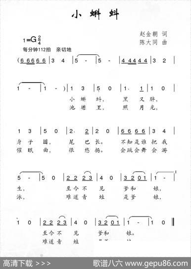 小蝌蚪（赵金朝词陈大同曲） - 赵金朝|陈大同
