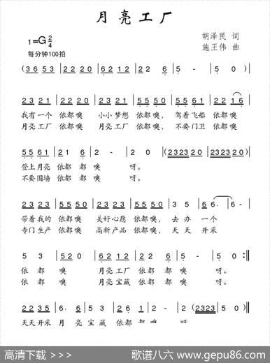 月亮工厂 - 胡泽民|施王伟
