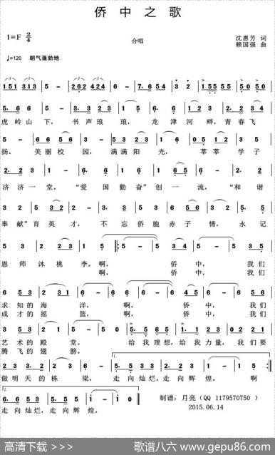 侨中之歌（龙岩华侨职业中专学校校歌） - 沈惠芳|赖国强