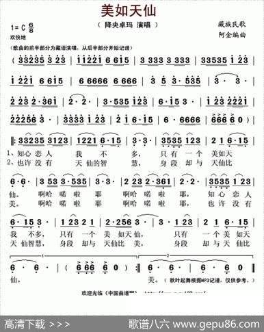 美如天仙|藏族民歌、阿金编曲