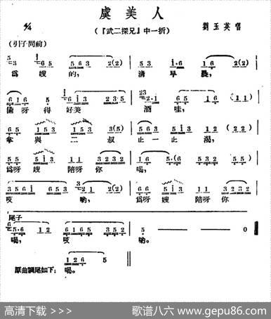 [广西文场]虞美人（《武二探兄》选段）