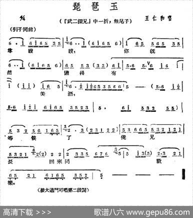 [广西文场]琵琶玉（《武二探兄》选段、无尾子）