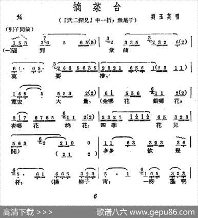[广西文场]摘菜台（《武二探兄》选段、无尾子）