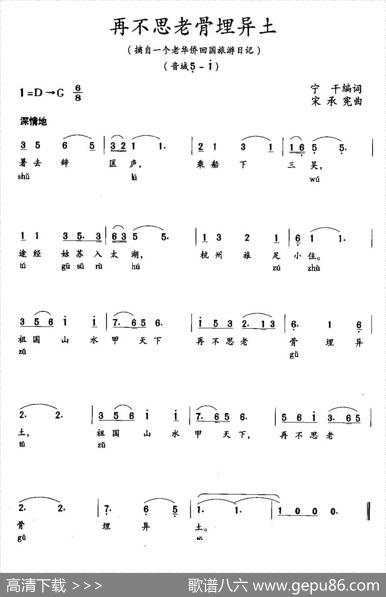 再不思老骨埋异土 - 宁干|宋承宪