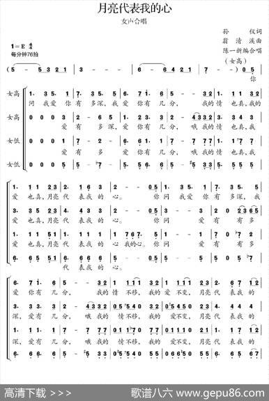 月亮代表我的心 - 孙仪|翁清溪曲、陈一新编合唱