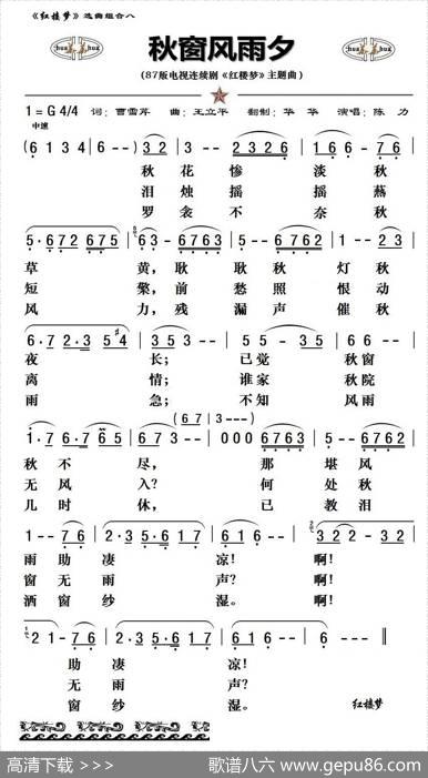 八七版电视连续剧《红楼梦》插曲13首 - 曹雪芹|王立平