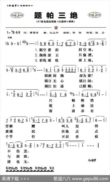 八七版电视连续剧《红楼梦》插曲13首 - 曹雪芹|王立平
